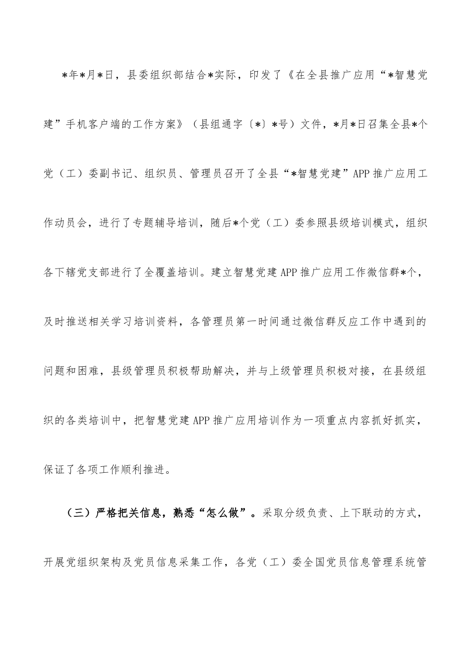 县智慧党建工作调研报告.docx_第3页