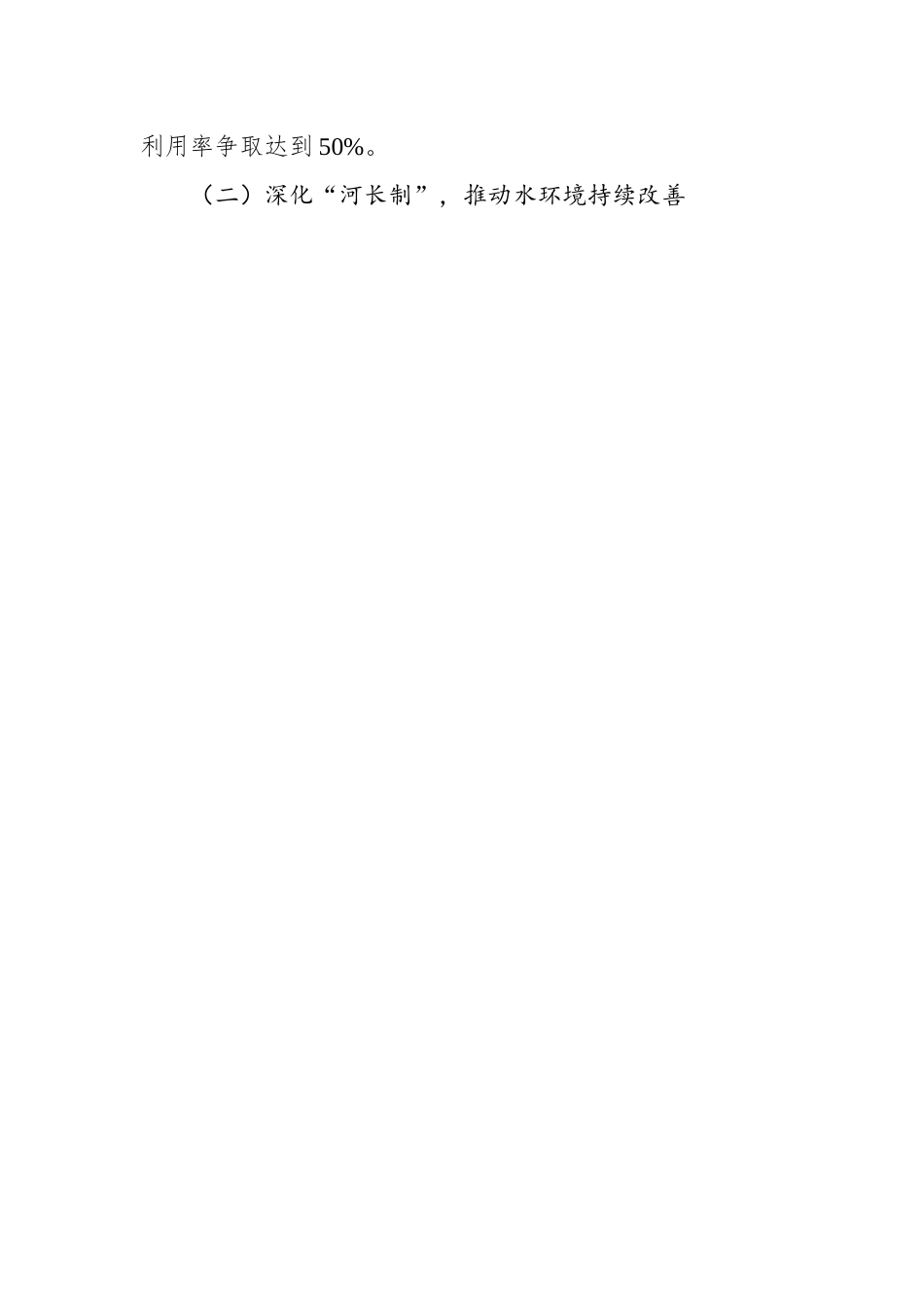 2023年乡镇人民政府工作要点.docx_第2页