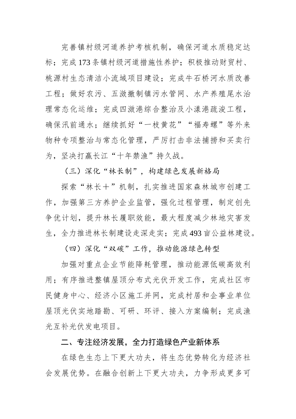 2023年乡镇人民政府工作要点.docx_第3页
