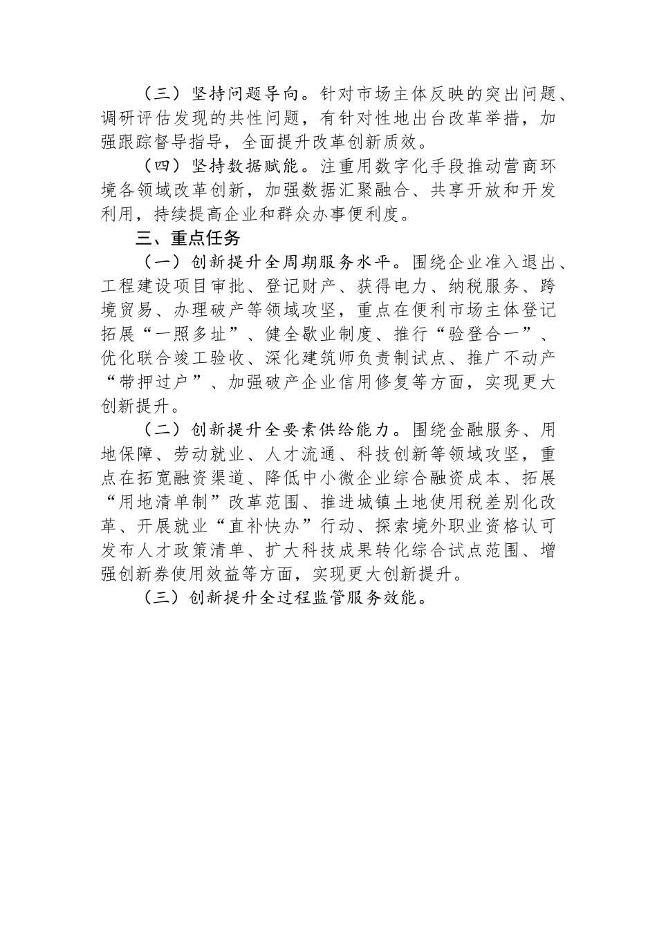 2023年XX省深化营商环境创新提升行动实施方案.docx_第2页