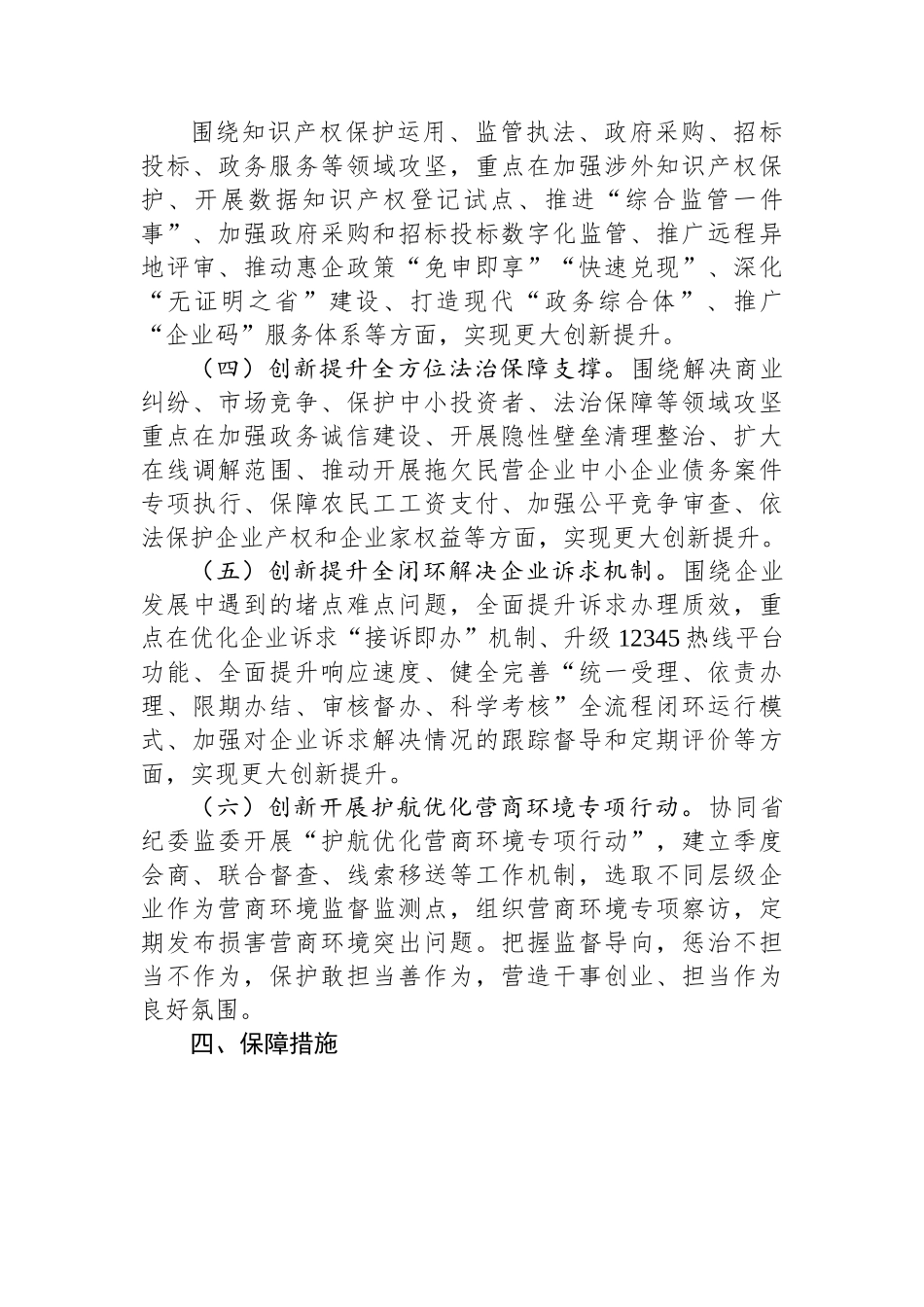 2023年XX省深化营商环境创新提升行动实施方案.docx_第3页