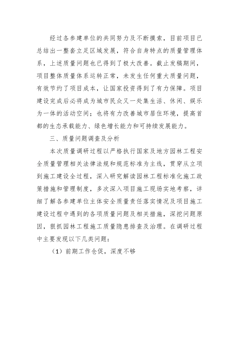 调研报告：公园质量控制的调查及研究.docx_第2页