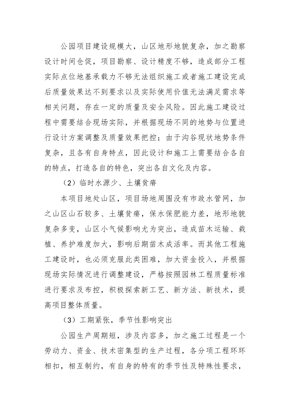 调研报告：公园质量控制的调查及研究.docx_第3页