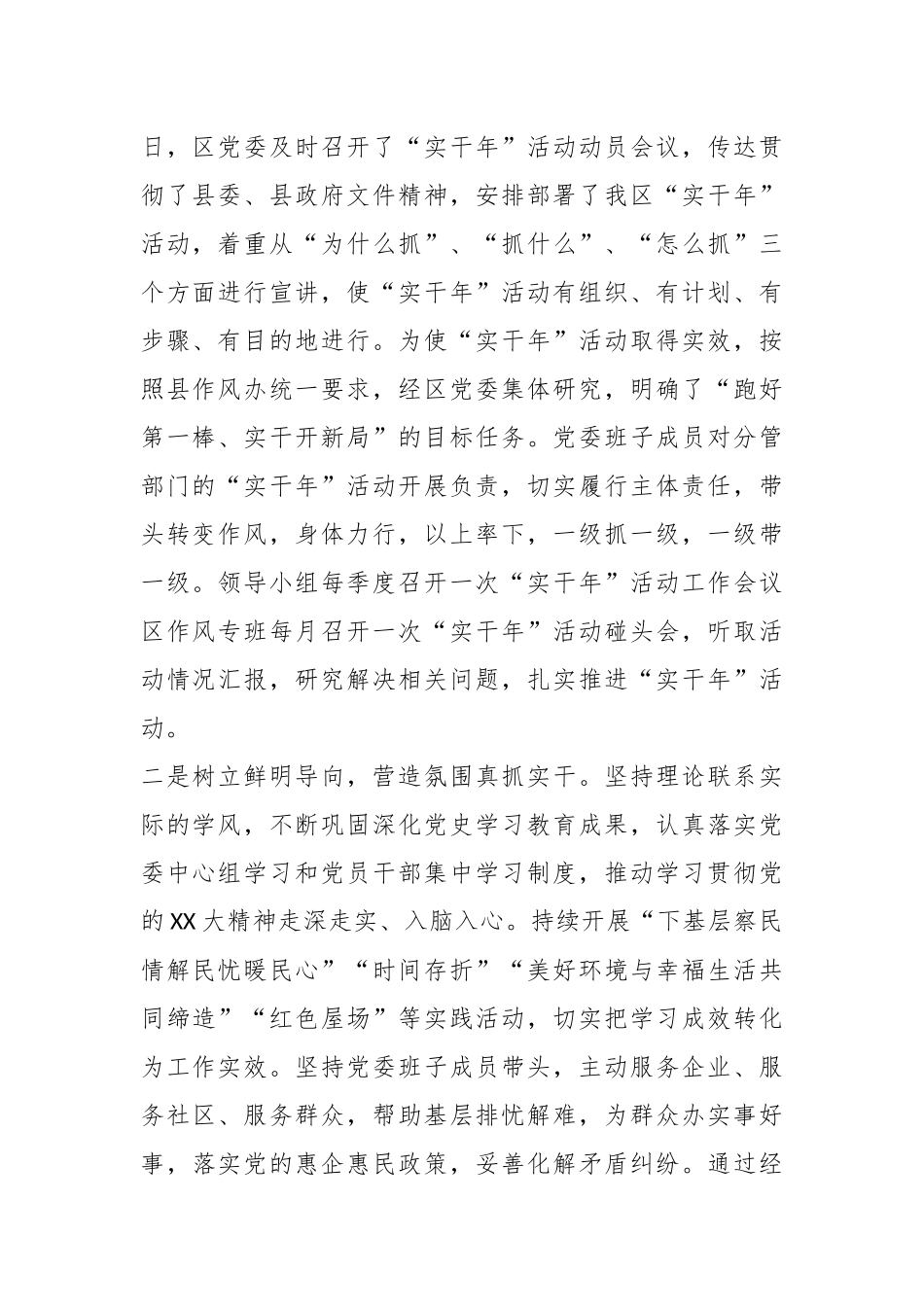 某区2023年上半年作风建设“实干年”活动总结及下一步工作计划.docx_第2页
