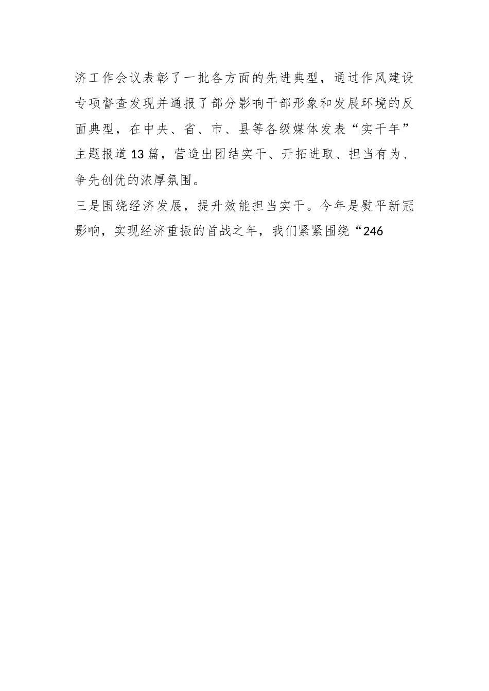 某区2023年上半年作风建设“实干年”活动总结及下一步工作计划.docx_第3页