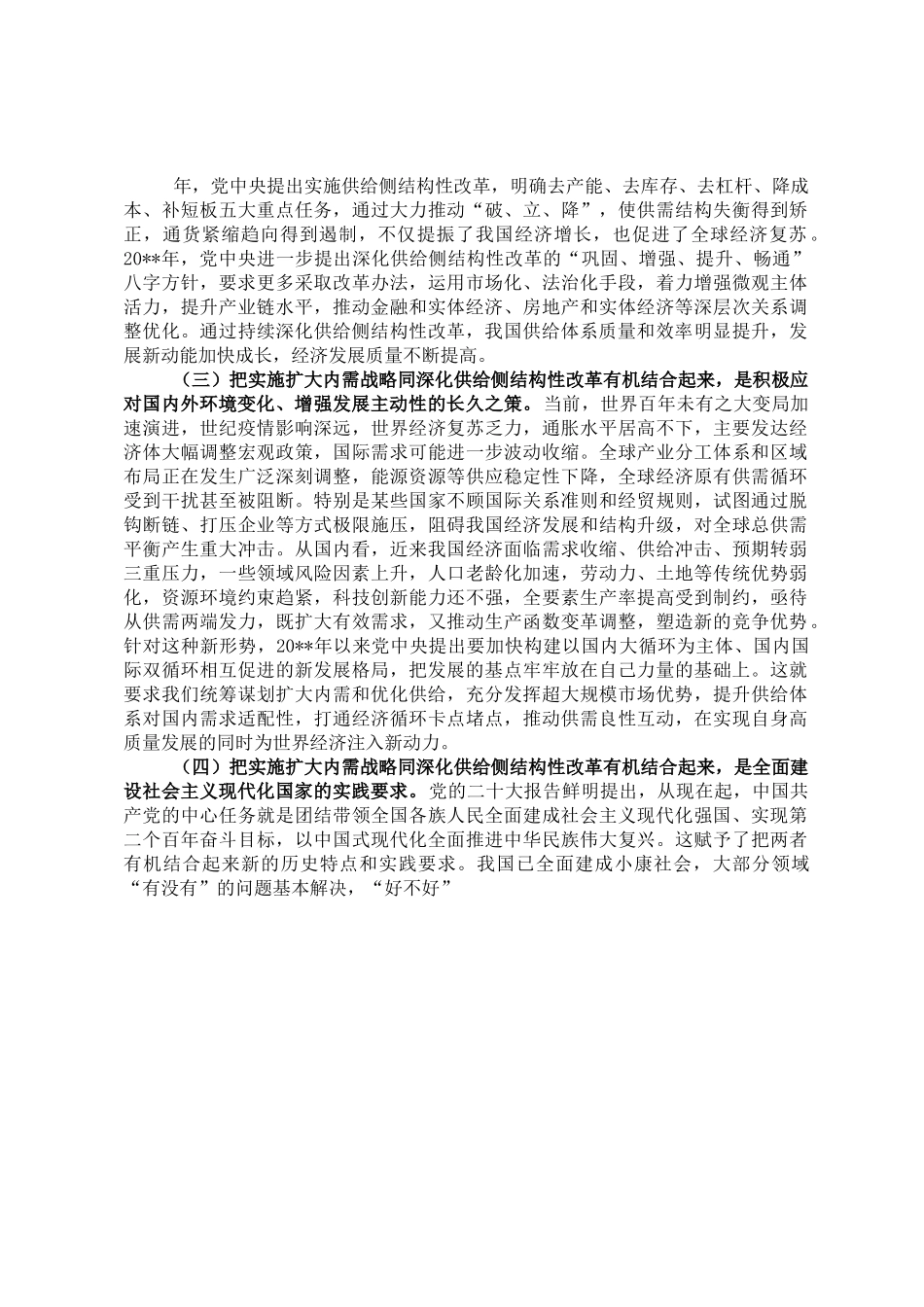 关于把实施扩大内需战略同深化供给侧结构性改革有机结合起来的思考与探索.doc_第2页