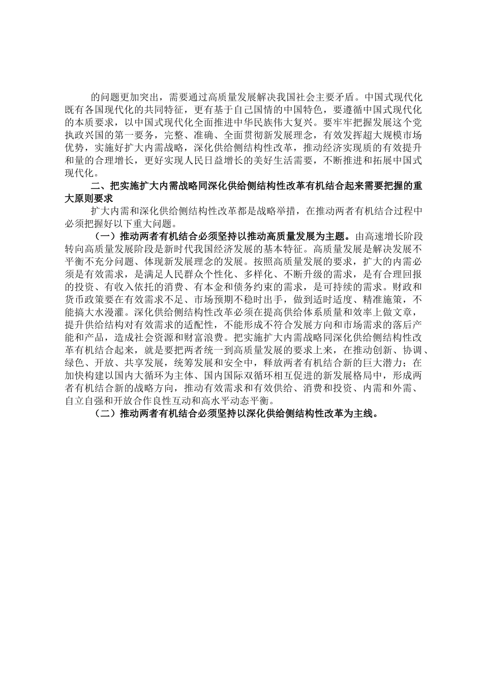关于把实施扩大内需战略同深化供给侧结构性改革有机结合起来的思考与探索.doc_第3页