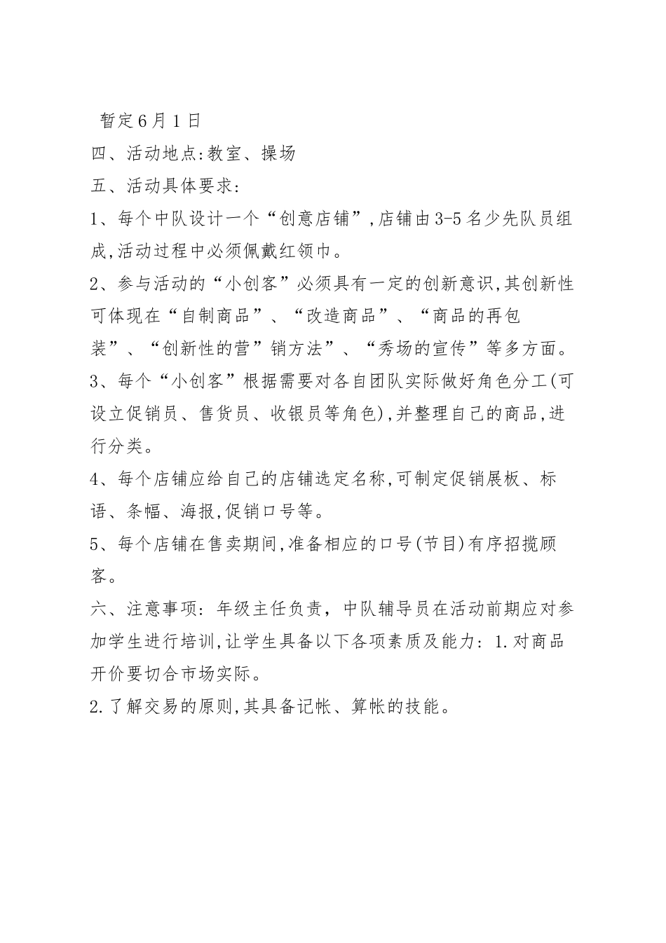 红领巾小创客活动方案三篇.docx_第2页