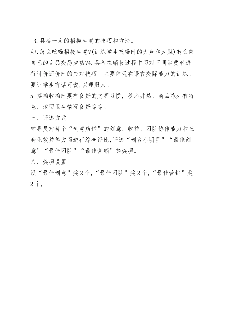 红领巾小创客活动方案三篇.docx_第3页