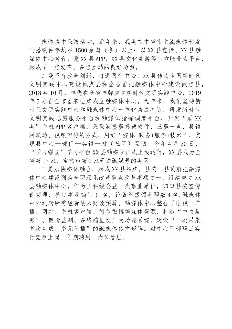 XX县开展“提高全媒体时代舆论引导能力”专题调研报告 (1).docx_第2页