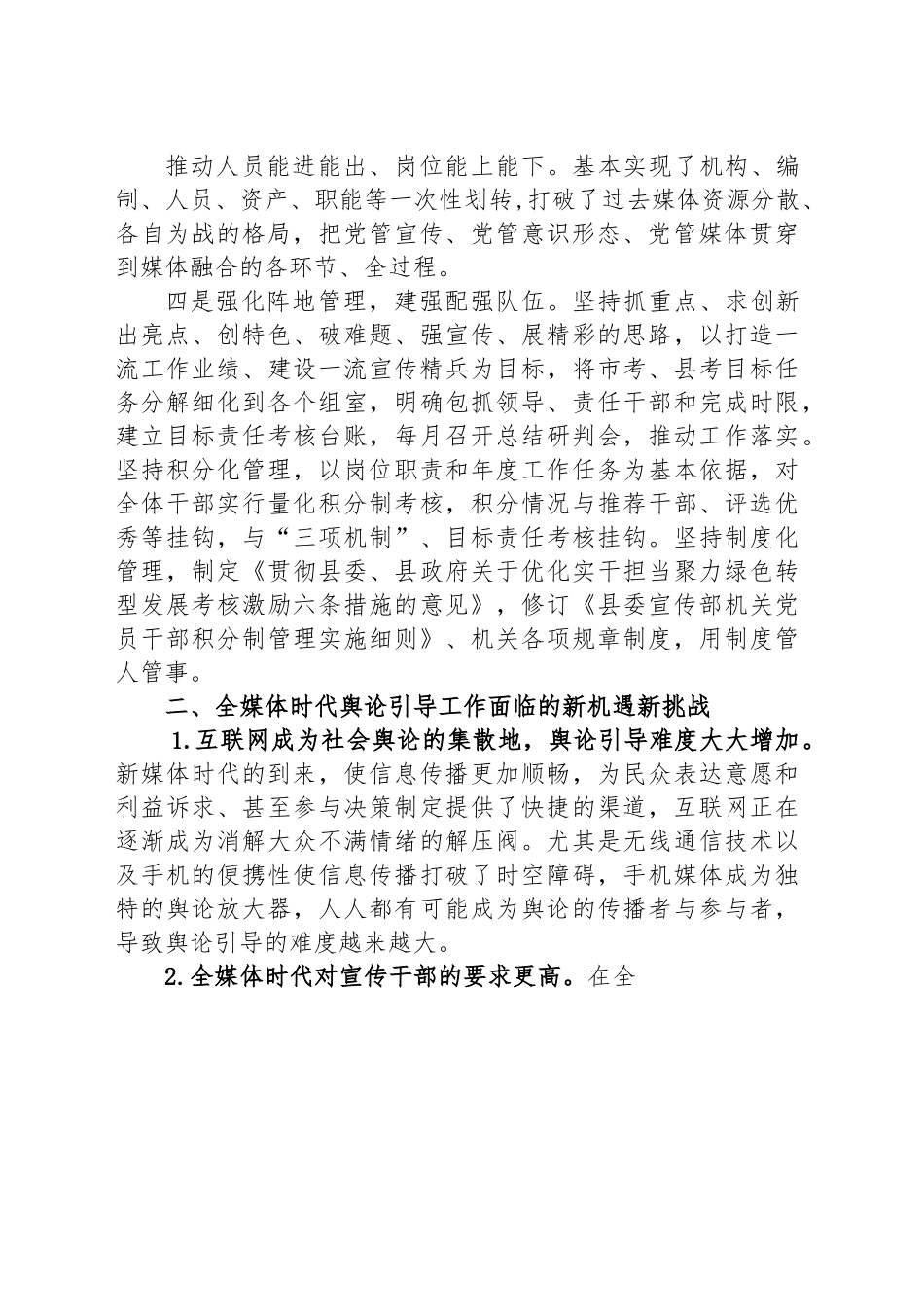 XX县开展“提高全媒体时代舆论引导能力”专题调研报告 (1).docx_第3页