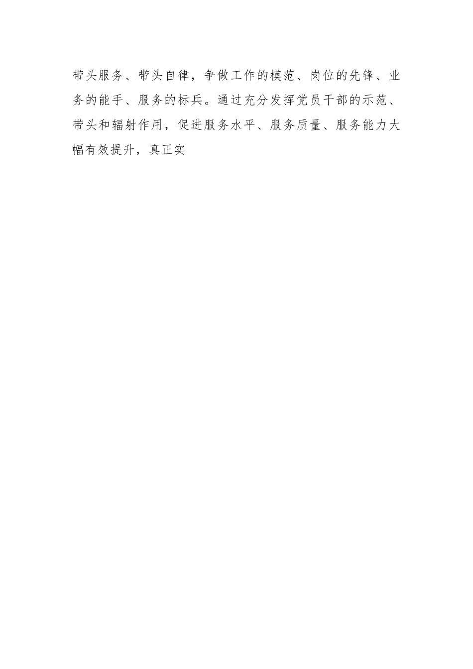 有关“党员先锋示范岗”创建活动方案.docx_第2页