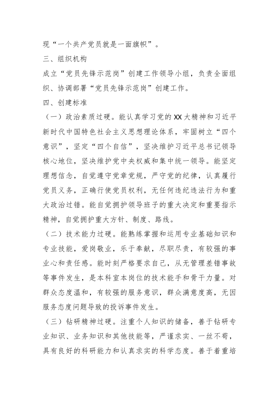 有关“党员先锋示范岗”创建活动方案.docx_第3页