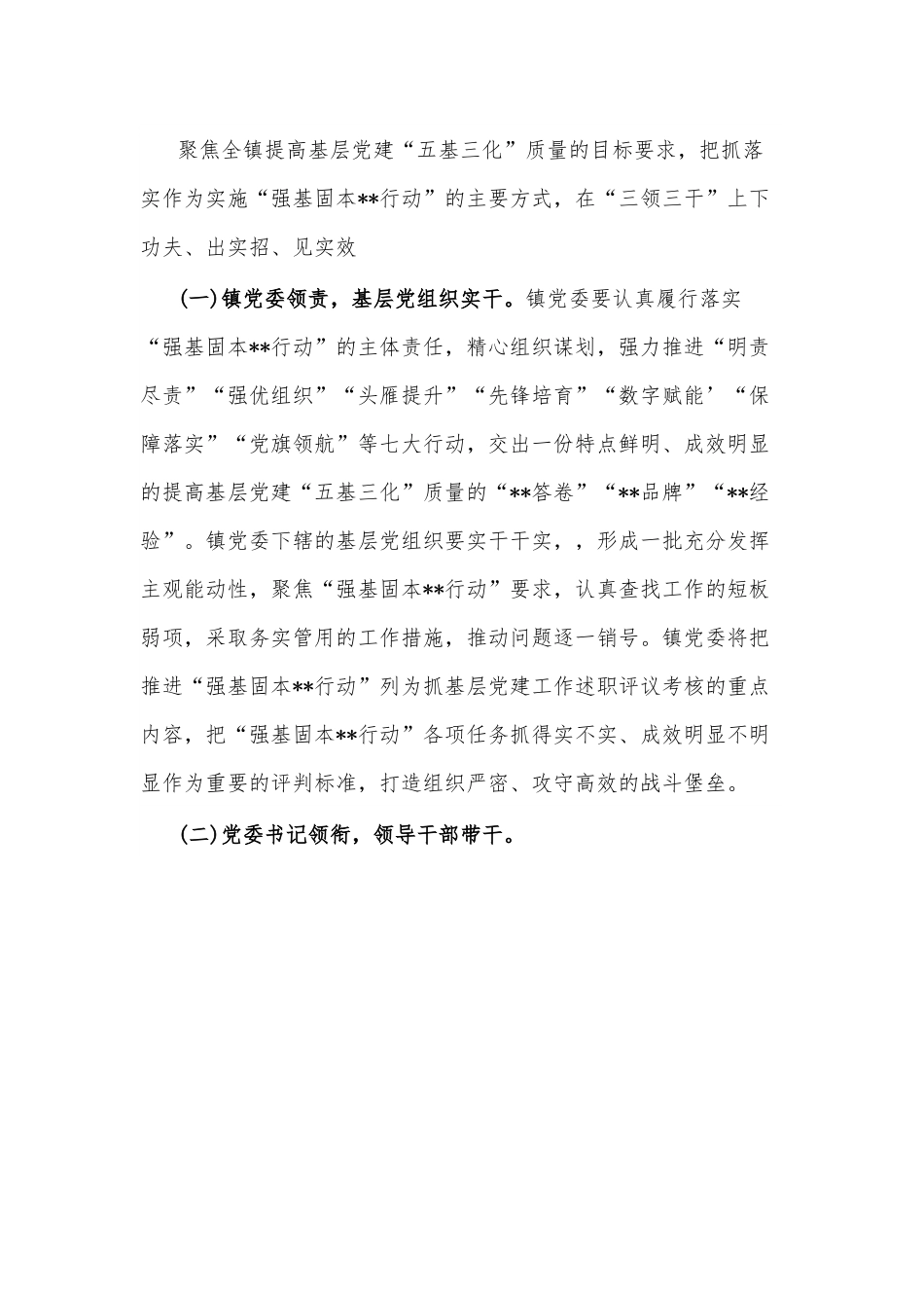 提高基层党建质量工作方案.docx_第2页