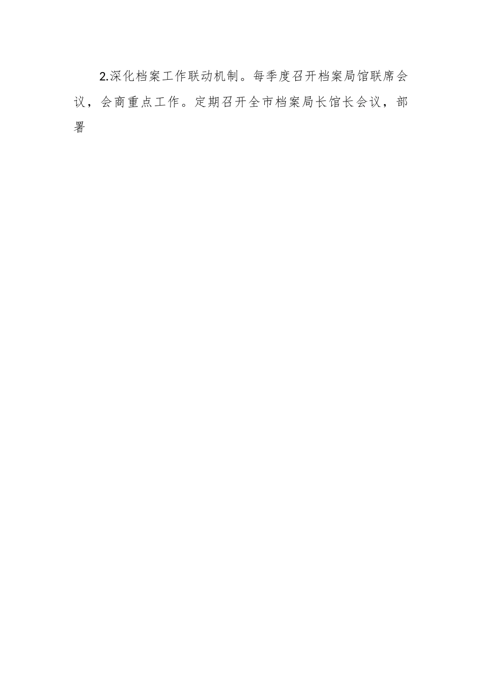 关于2023年度档案工作计划.docx_第2页