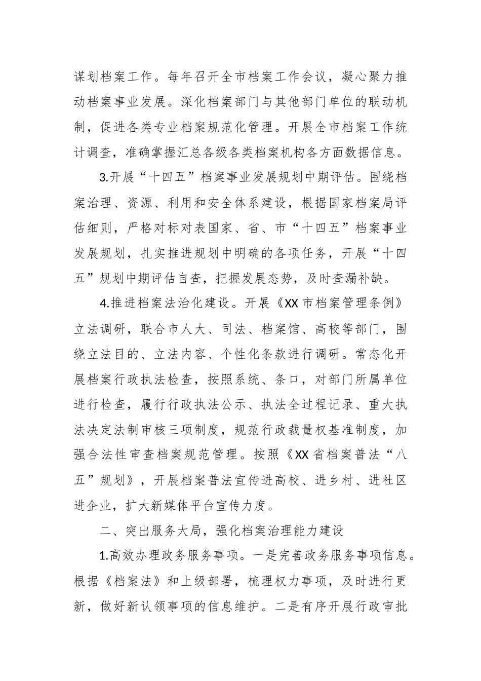 关于2023年度档案工作计划.docx_第3页