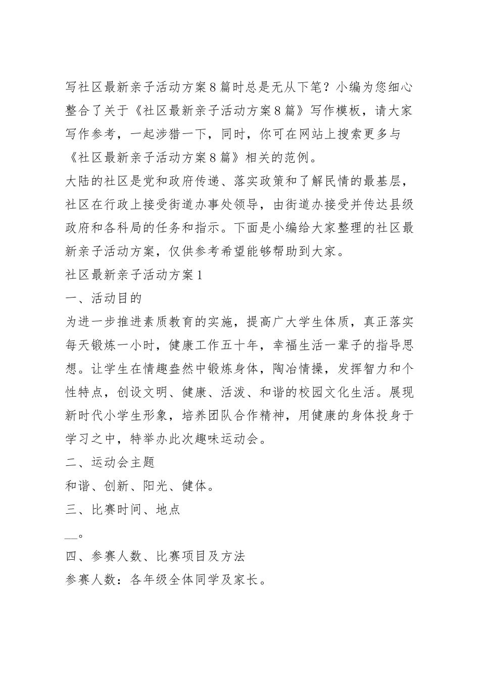 社区最新亲子活动方案8篇.docx_第2页