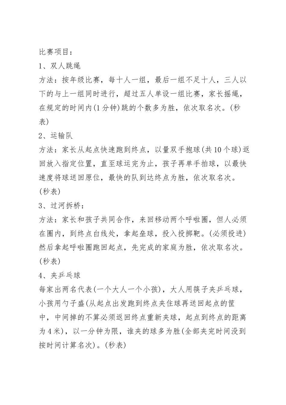 社区最新亲子活动方案8篇.docx_第3页