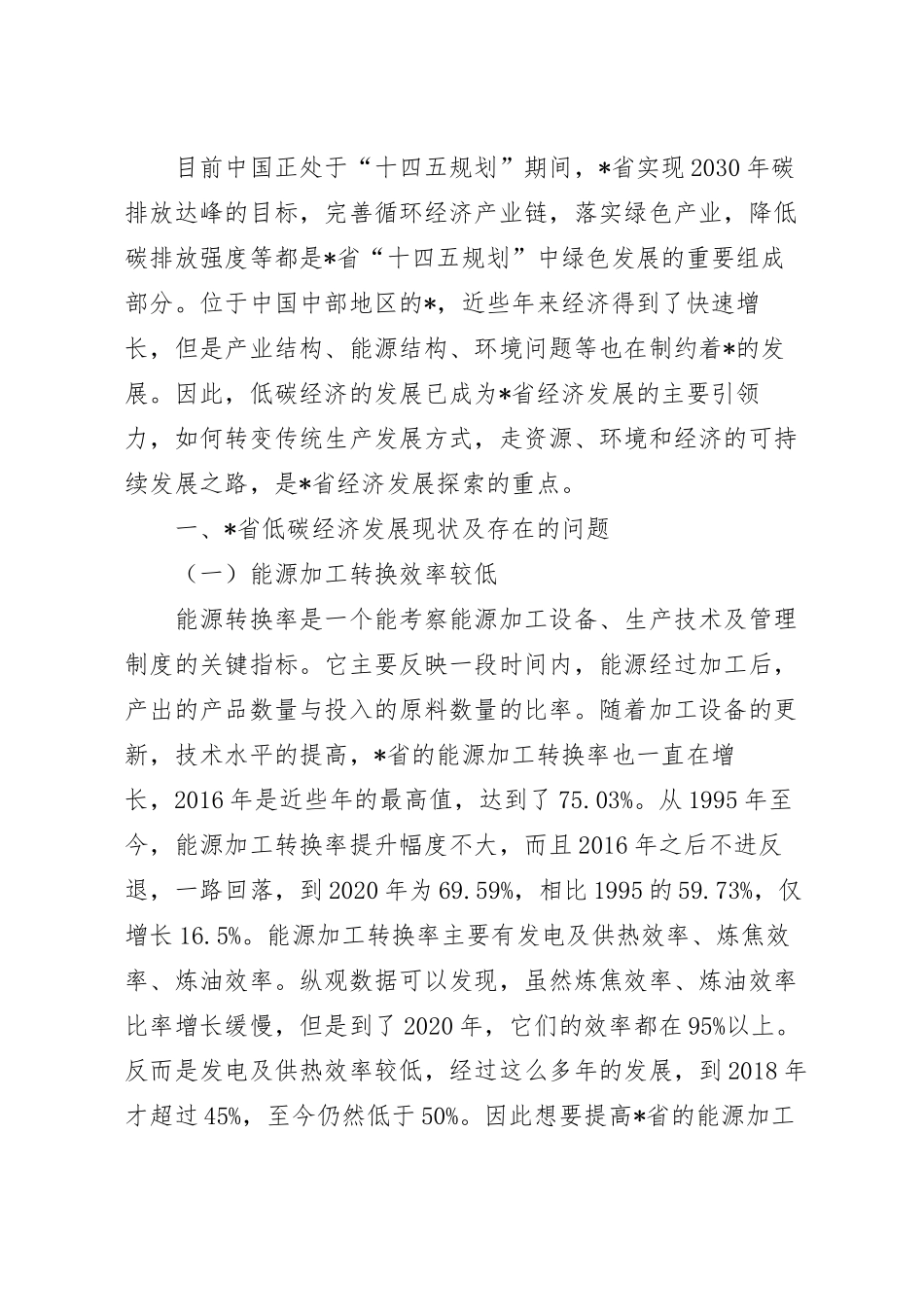 关于对低碳经济发展的问题及对策.docx_第2页