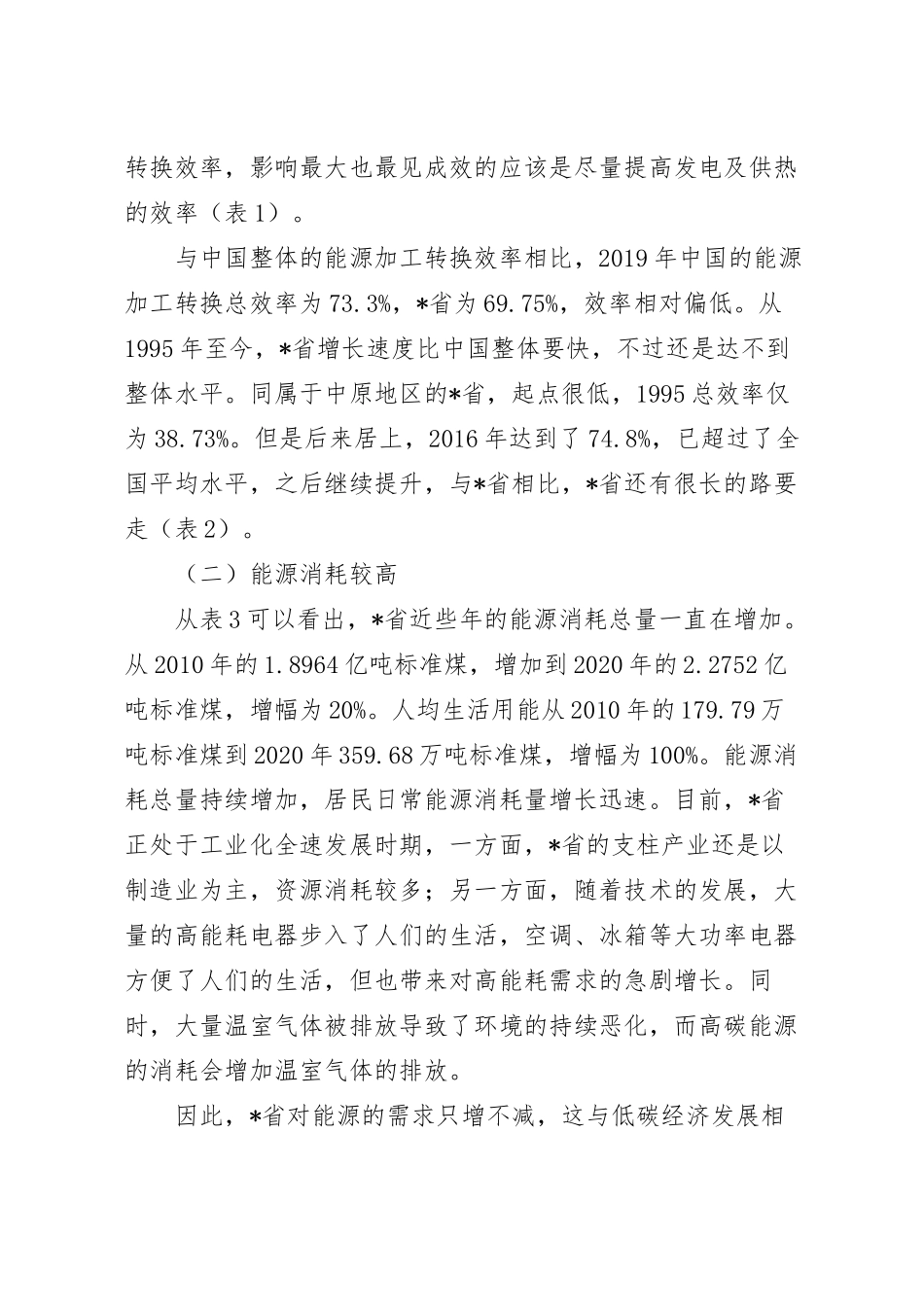 关于对低碳经济发展的问题及对策.docx_第3页