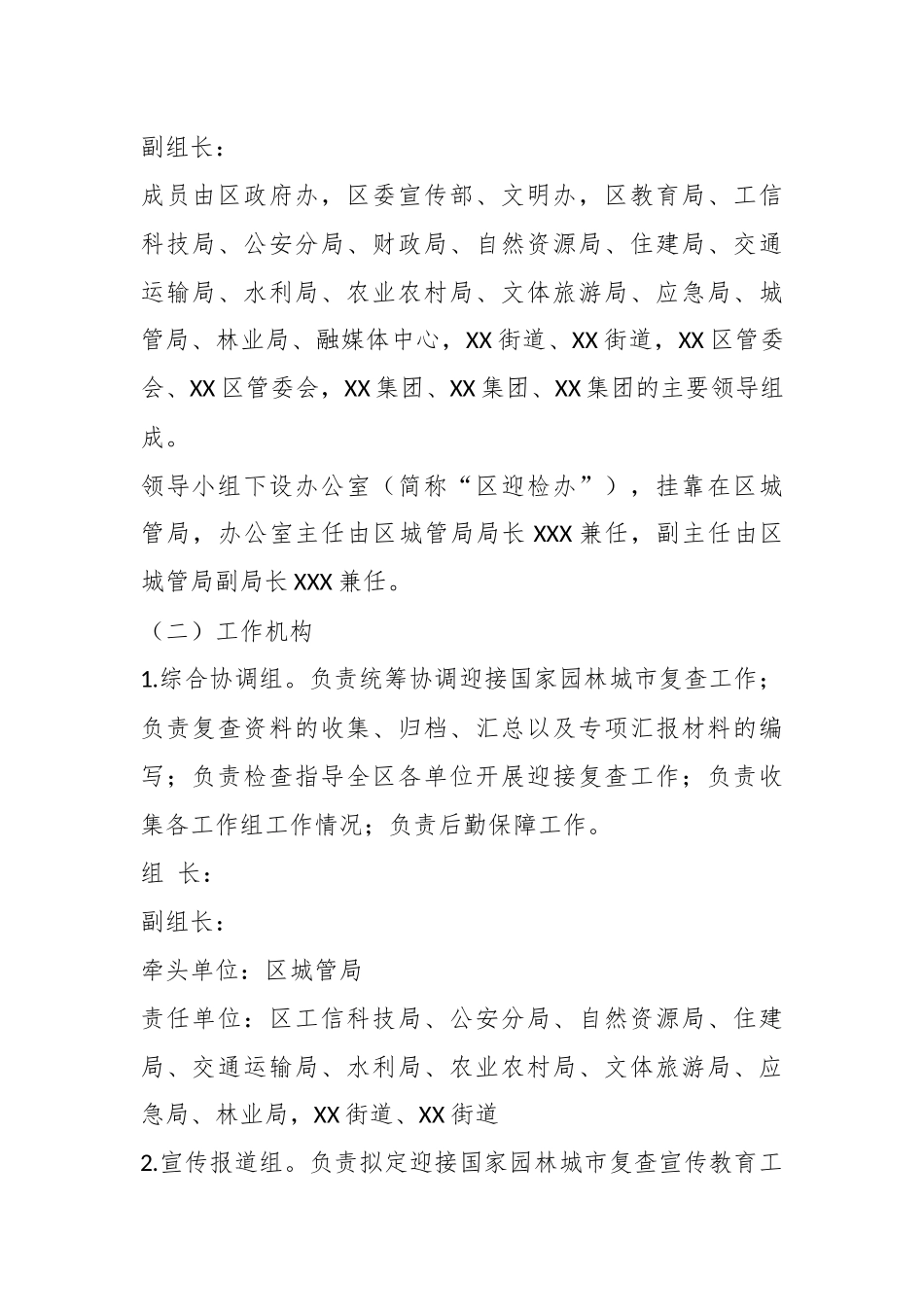 2023年某区迎接国家园林城市复查工作实施方案.docx_第3页