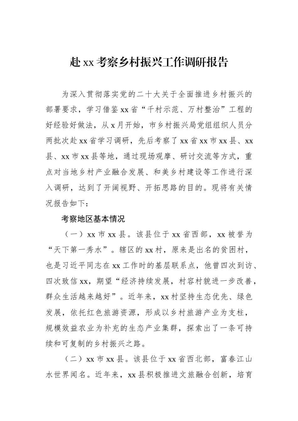 赴xx考察乡村振兴工作调研报告.docx_第1页
