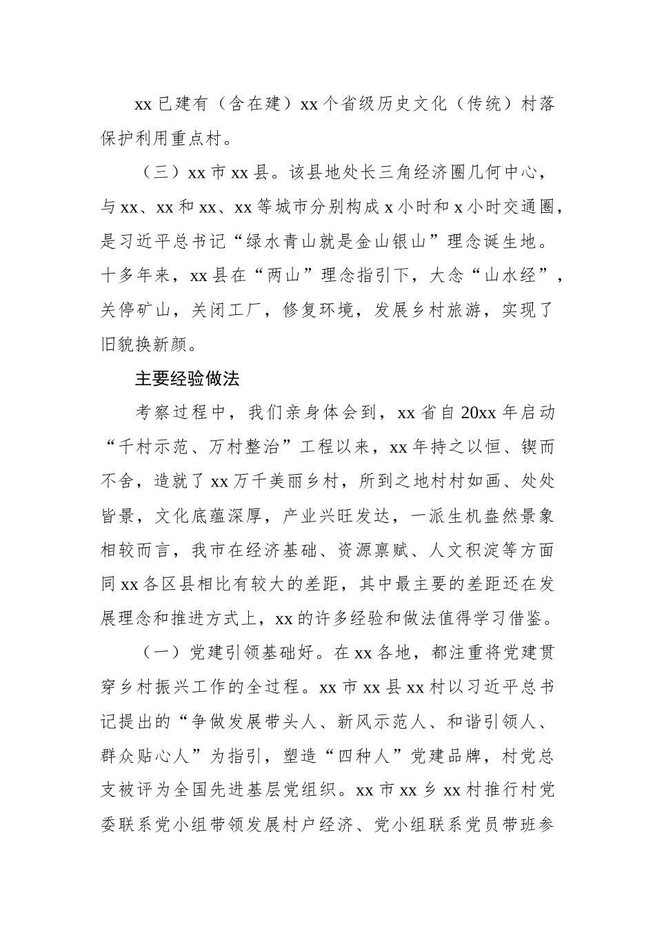 赴xx考察乡村振兴工作调研报告.docx_第3页