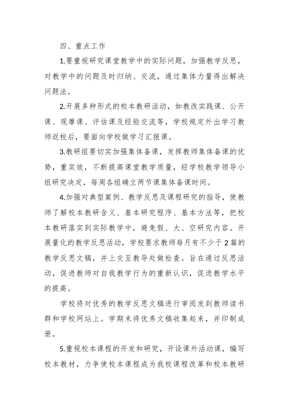 2023年学校教学教研工作计划模板.docx_第3页