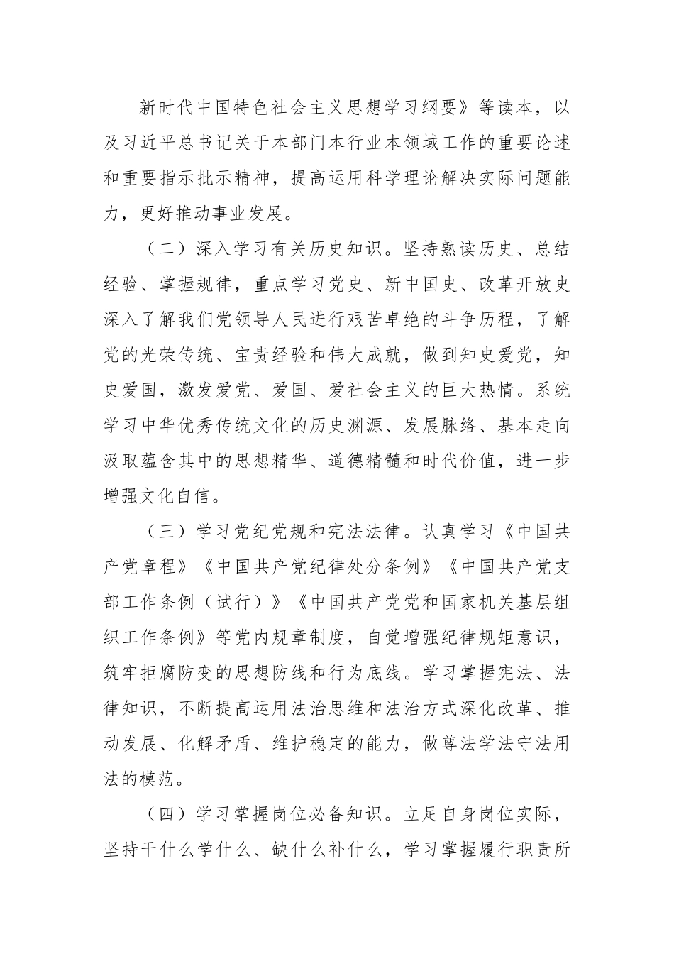 关于开展“不负韶华 与书同行”读书学习活动的通知.docx_第3页