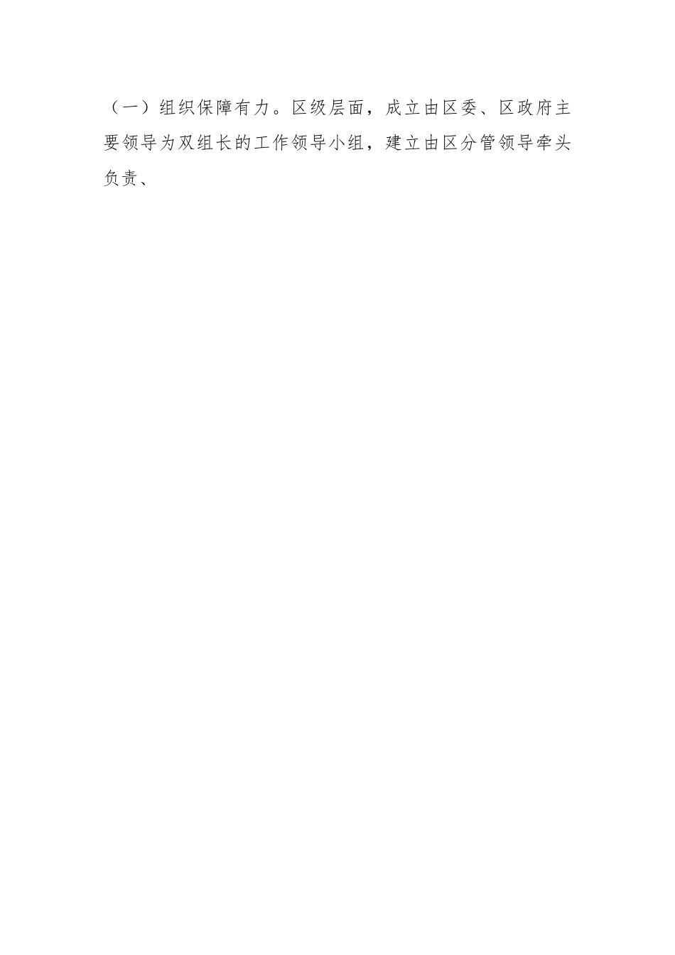 关于我区XX农庄建设情况的调查报告.docx_第2页