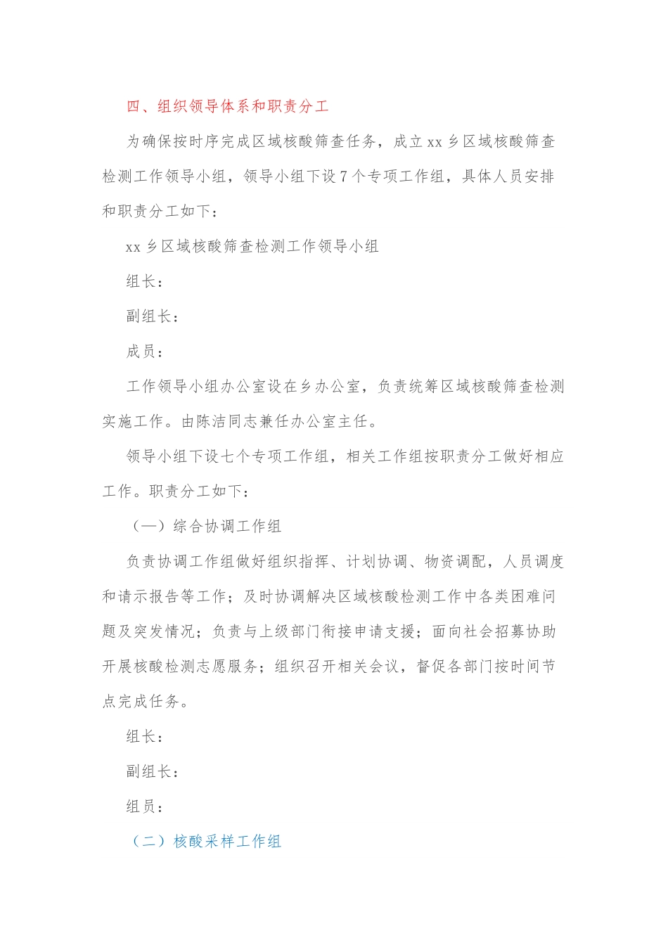 xx乡区域核酸筛查工作实施方案.docx_第2页