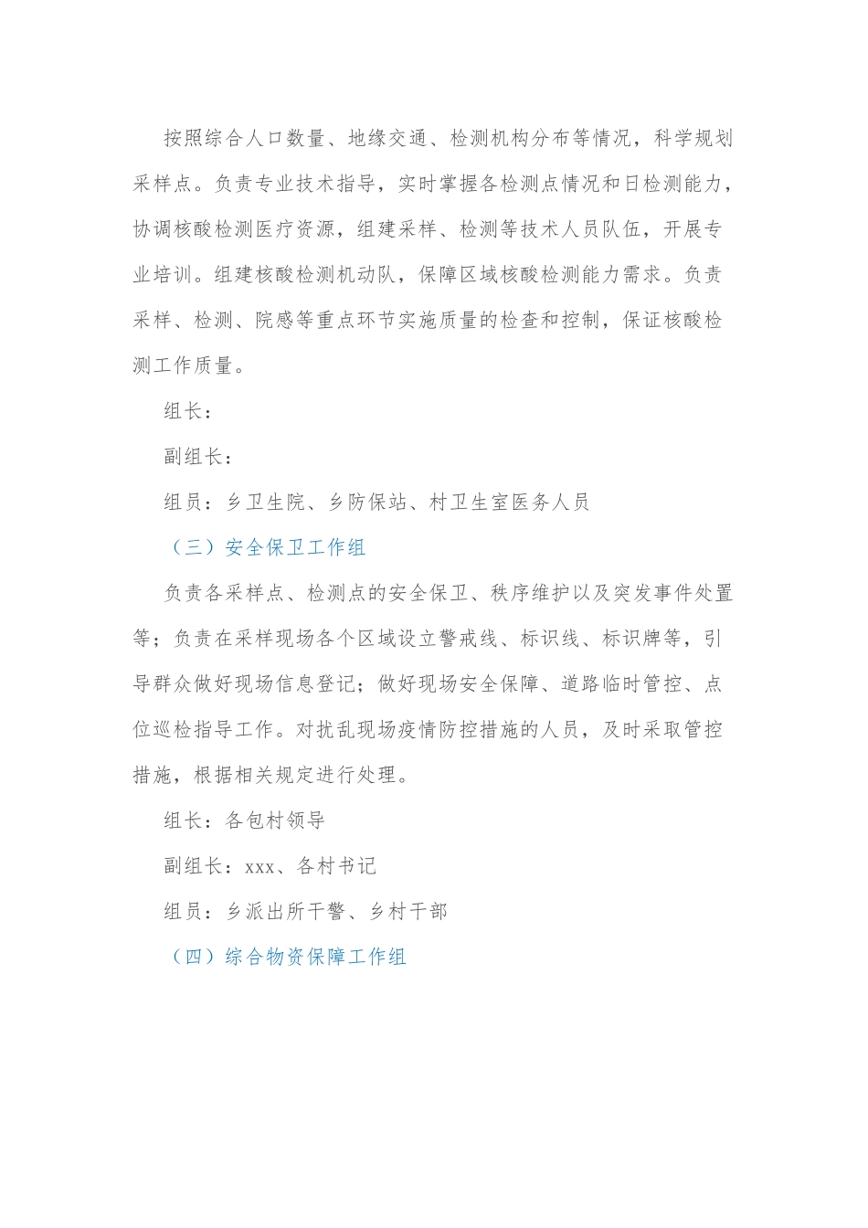 xx乡区域核酸筛查工作实施方案.docx_第3页