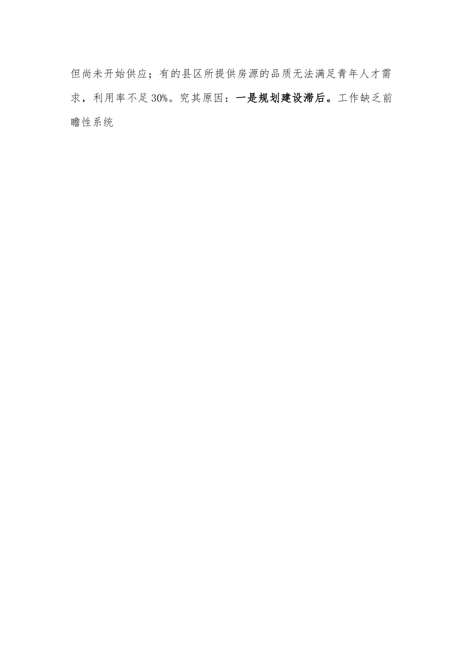 全市青年人才公寓建设情况调研报告.docx_第2页