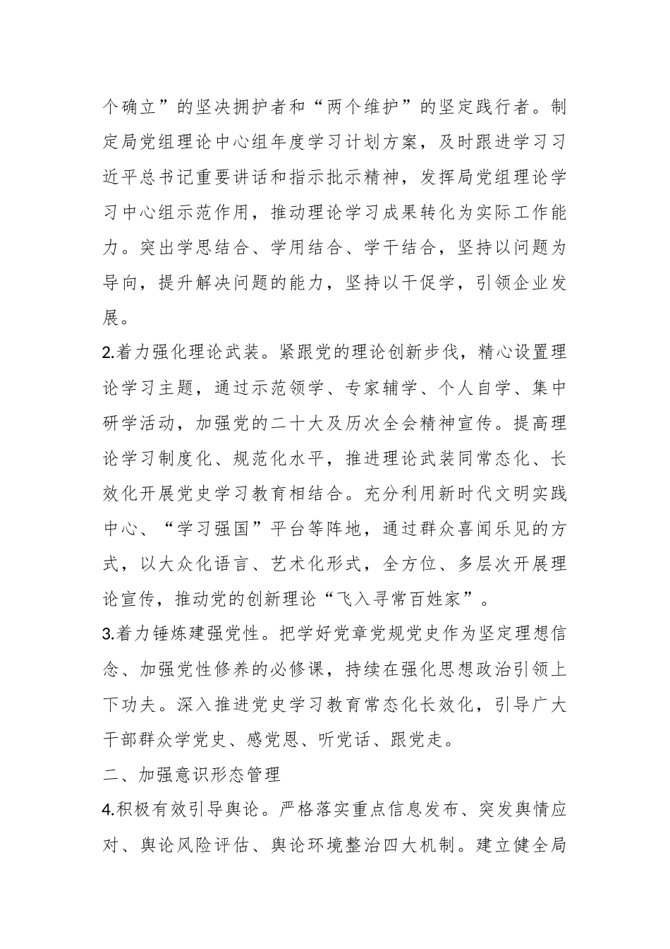 2023年X党组宣传思想意识形态工作要点.docx_第3页