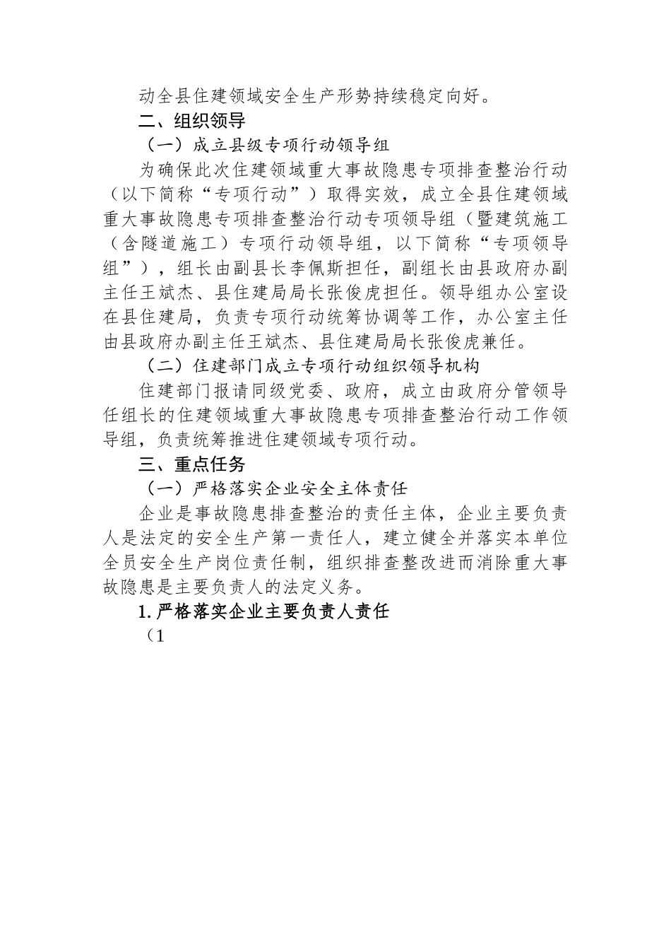 全县住建领域重大事故隐患专项排查整治2023行动方案.docx_第2页