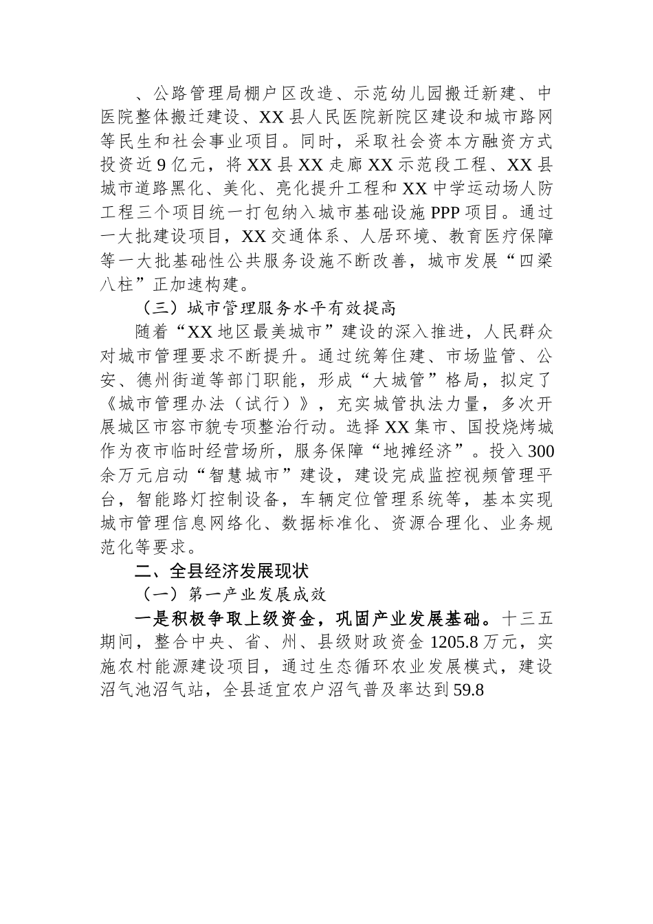 关于某县城市建设和经济发展情况的调研报告.docx_第2页