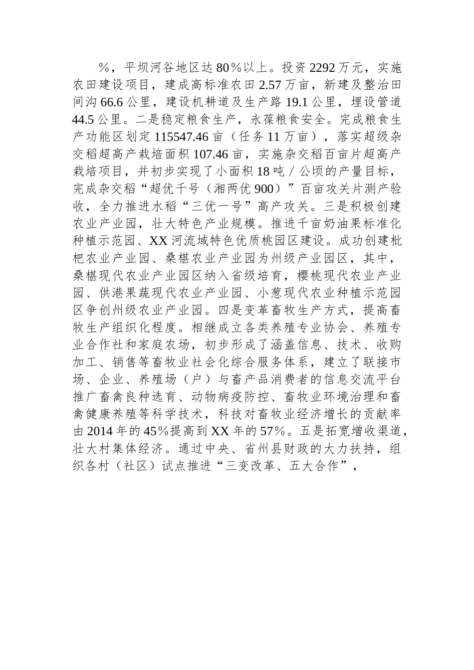 关于某县城市建设和经济发展情况的调研报告.docx_第3页