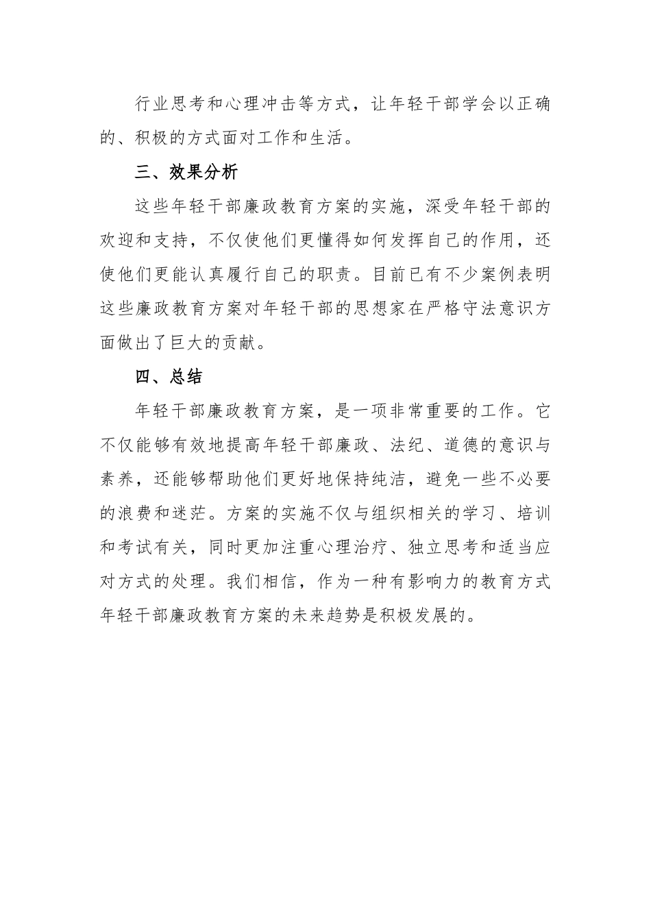 年轻干部廉政教育方案.docx_第3页