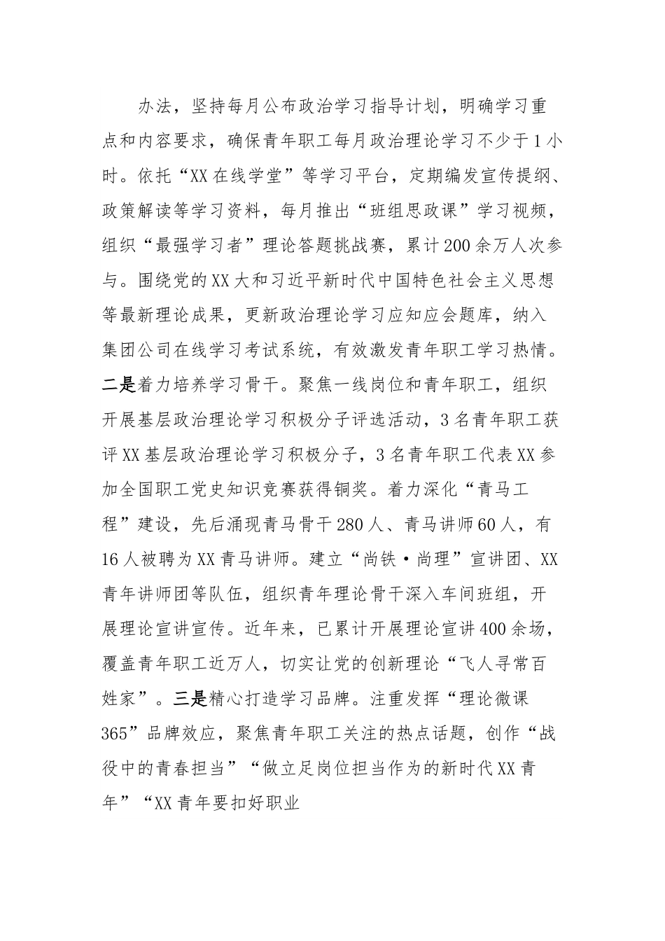 国企青年职工思想政治教育调研报告.docx_第3页