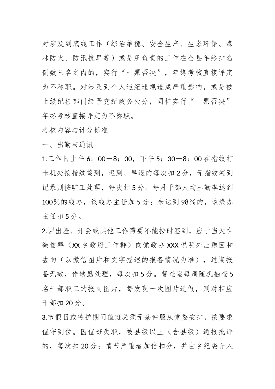 XX乡机关干部职工2023年度作风建设与目标管理考核方案.docx_第3页