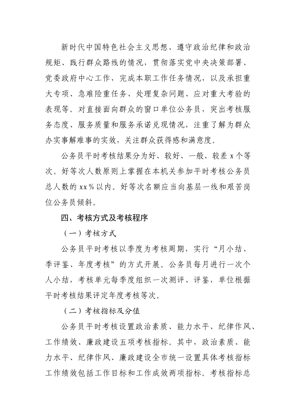 平时（绩效）考核实施方案.docx_第3页