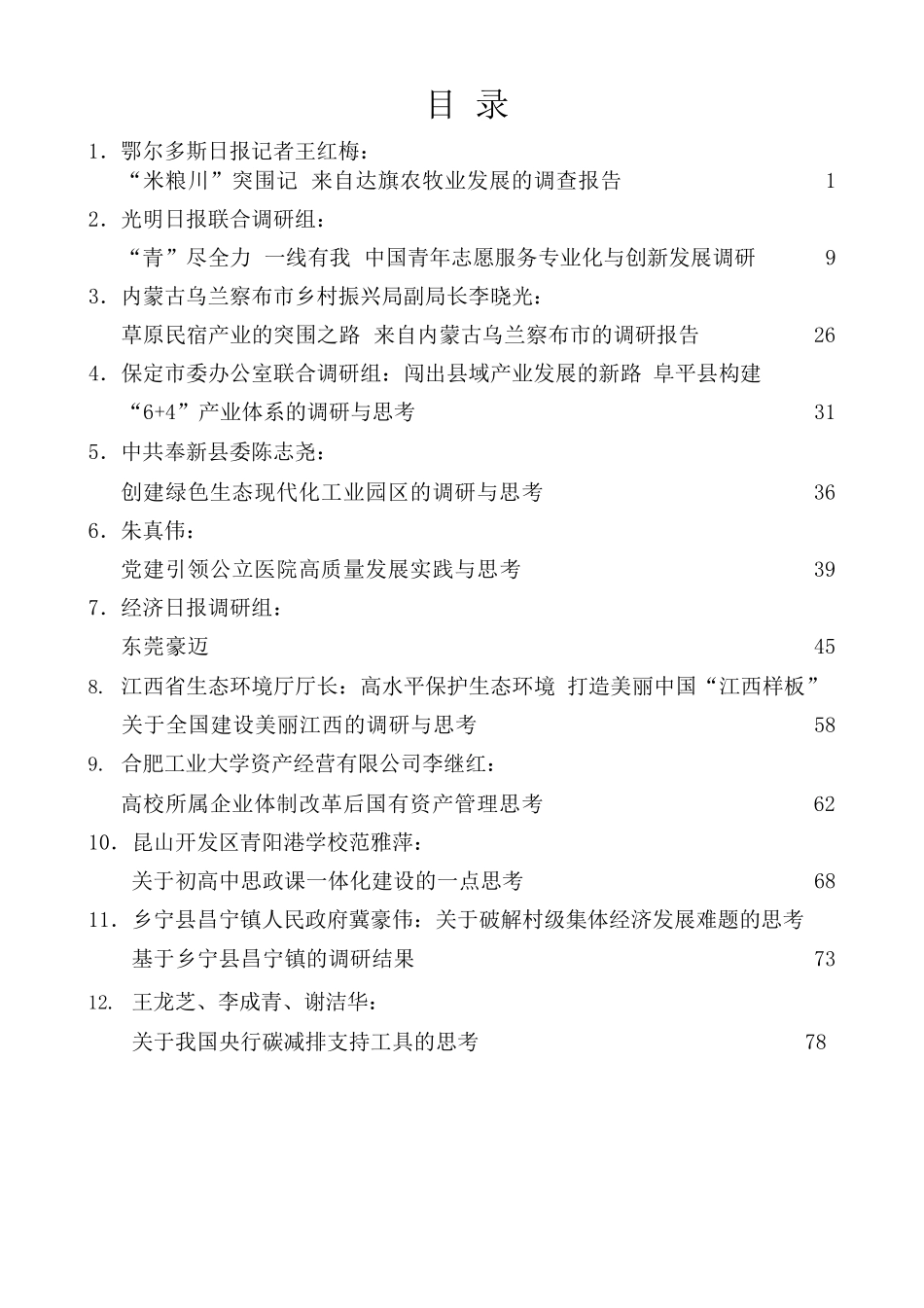 （38篇）2022年5月调研报告汇编.docx_第1页