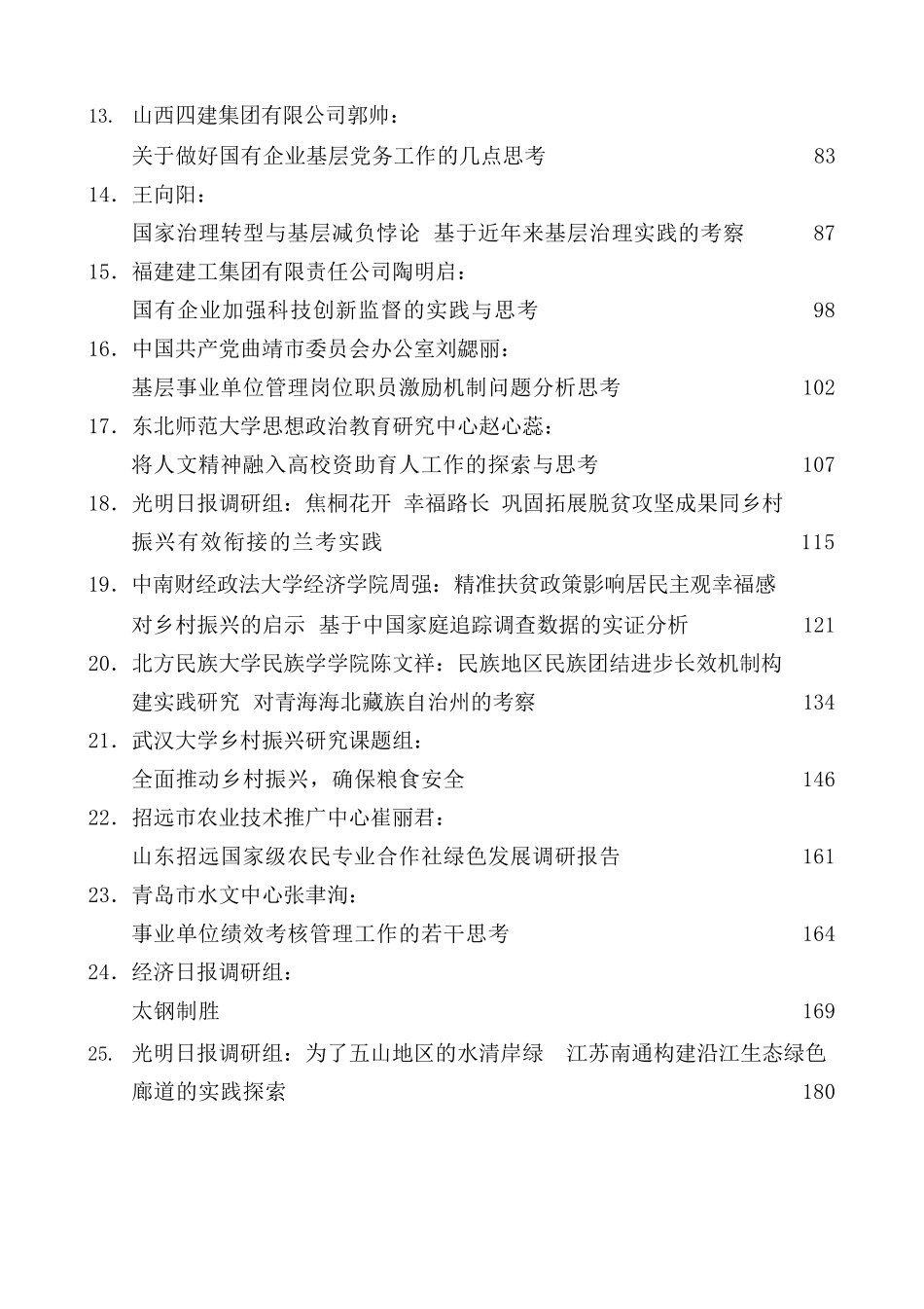 （38篇）2022年5月调研报告汇编.docx_第2页