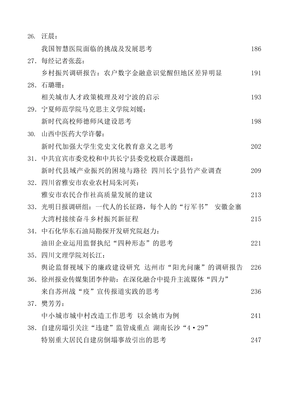 （38篇）2022年5月调研报告汇编.docx_第3页