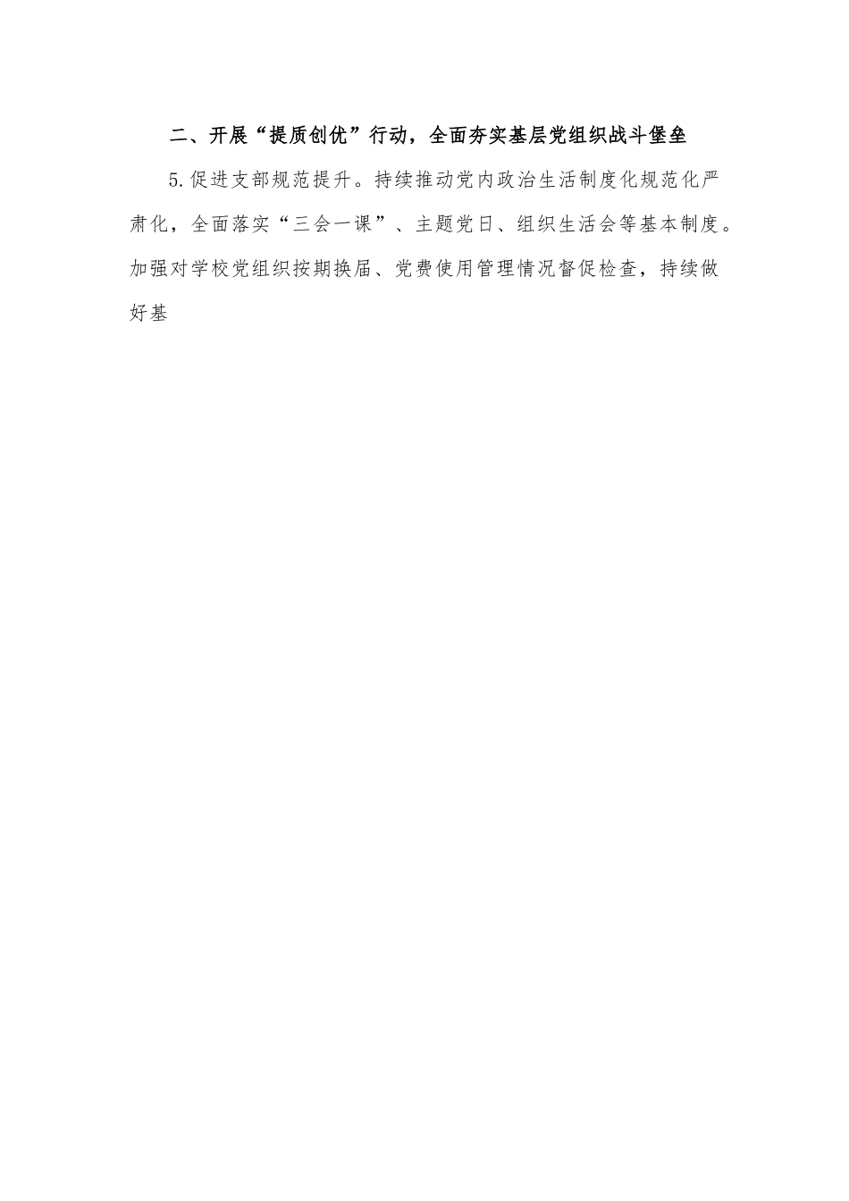 XX市教育系统2023年党建工作要点.docx_第3页