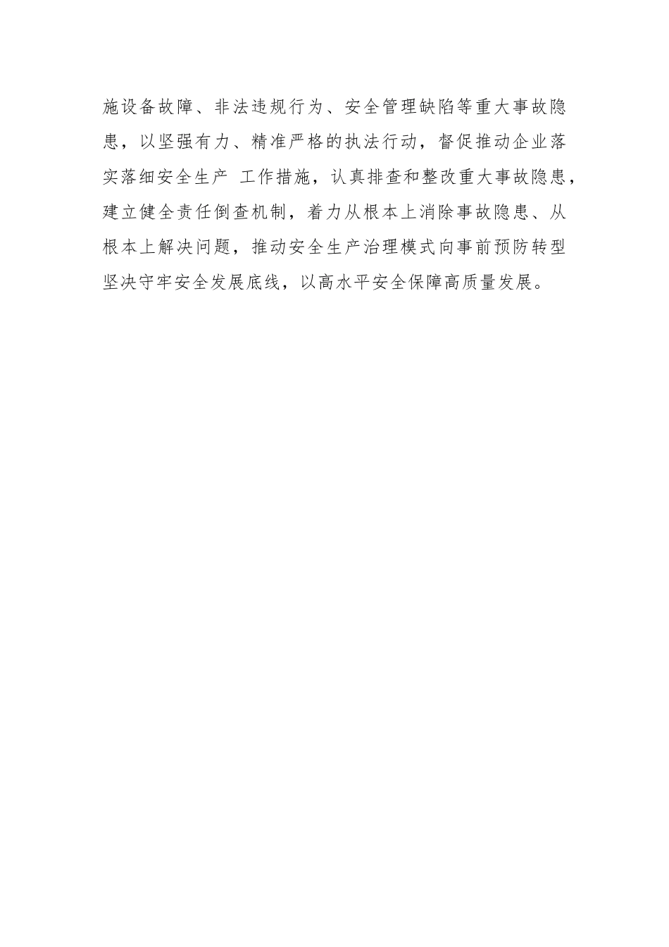（9篇）关于重大事故隐患整治工作行动方案.docx_第3页