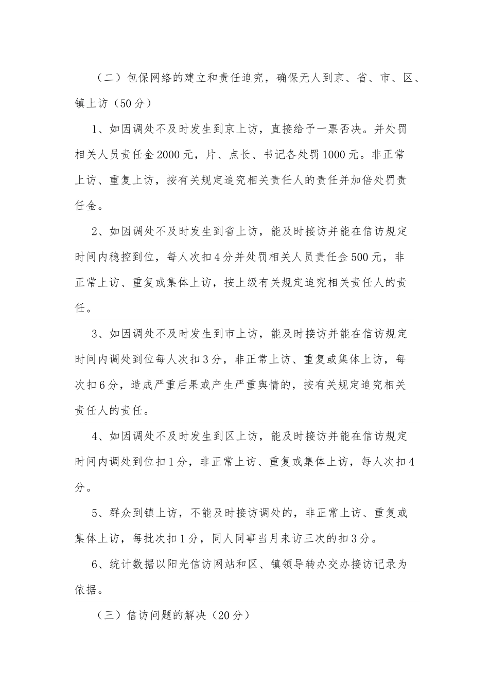xx镇2022年综治及信访工作考核实施方案.docx_第3页