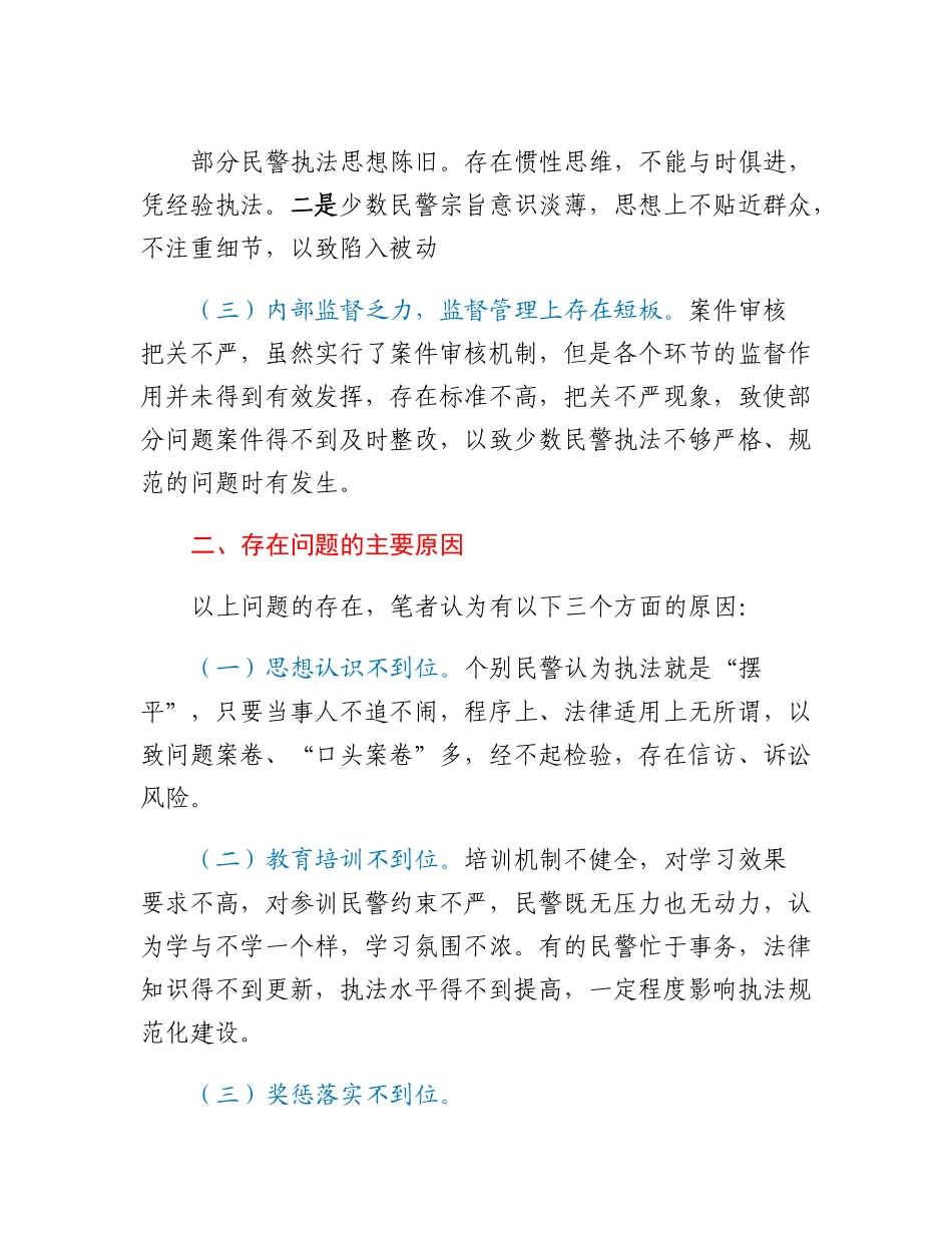 20230314：关于推进机关执法规范化建设的调研报告.docx_第2页