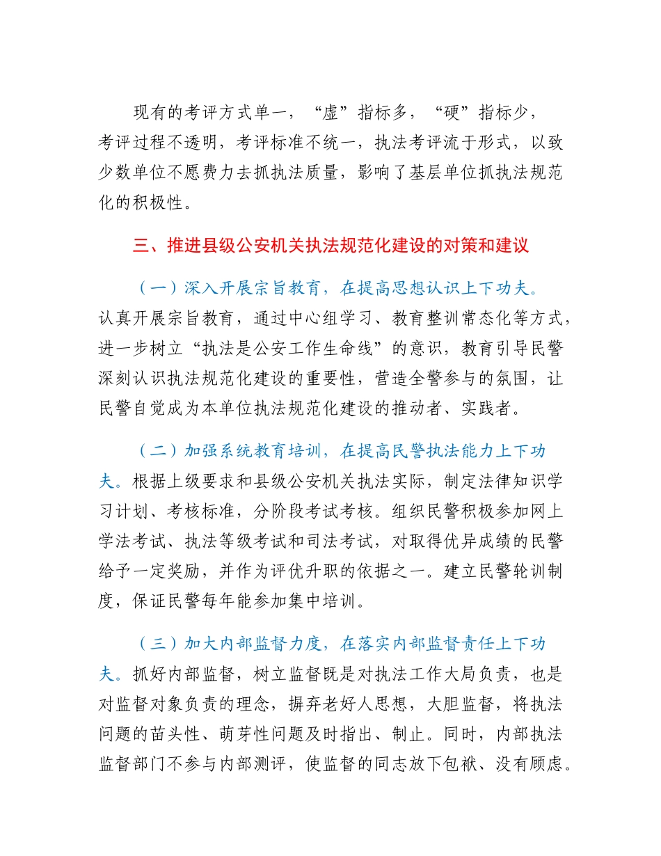 20230314：关于推进机关执法规范化建设的调研报告.docx_第3页