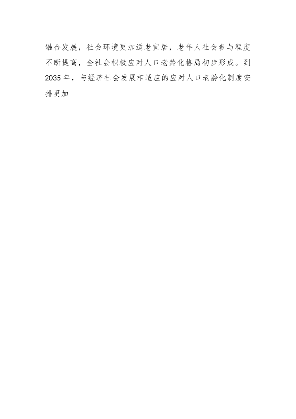 关于某乡在加强新时代老龄工作实施方案.docx_第2页